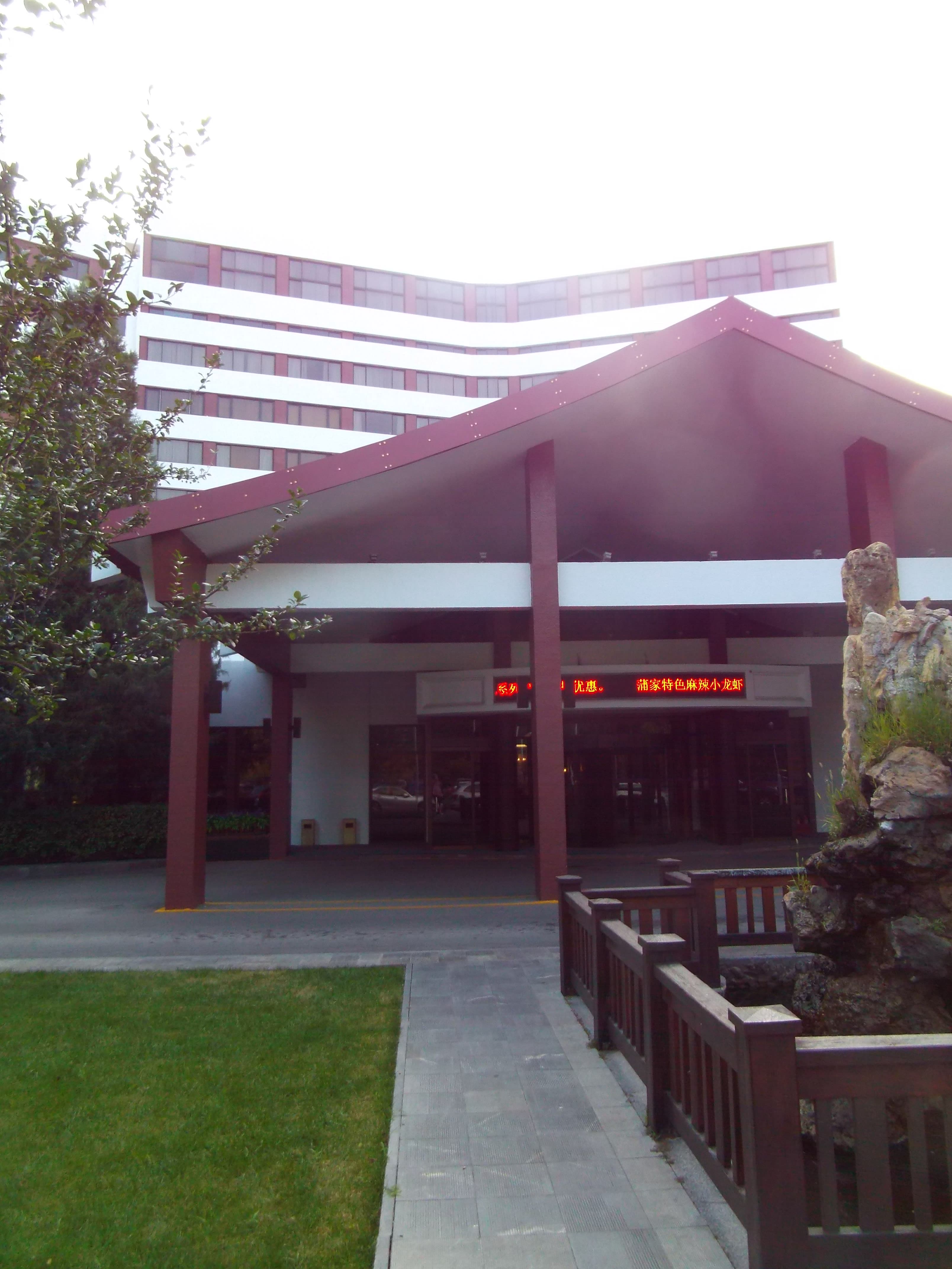Citic Hotel Beijing Airport